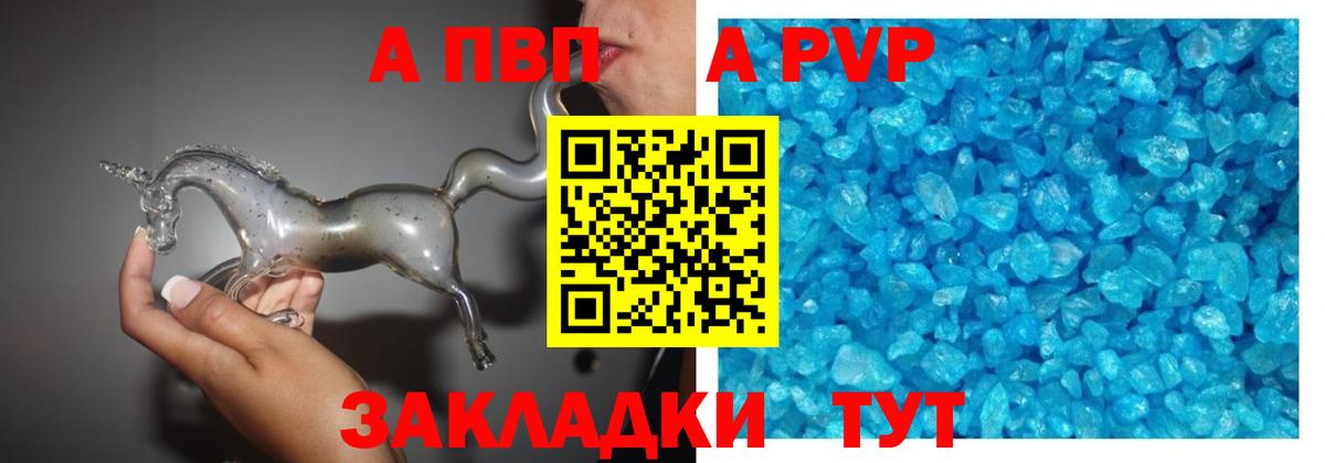 APVP Crystall  A PVP СК КРИС  A PVP кристаллы  Вход с VPN  Кемерово 