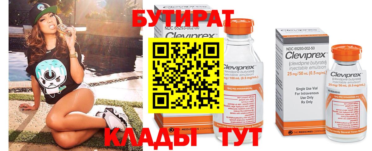 Кемерово  БУТИРАТ 99%  Вход с VPN 