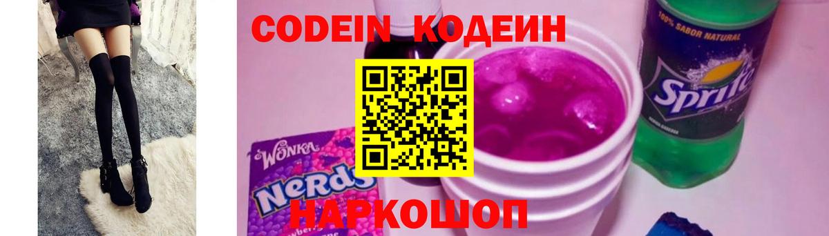 Кемерово  Кодеиновый сироп Lean Purple Drank  Вход с VPN 