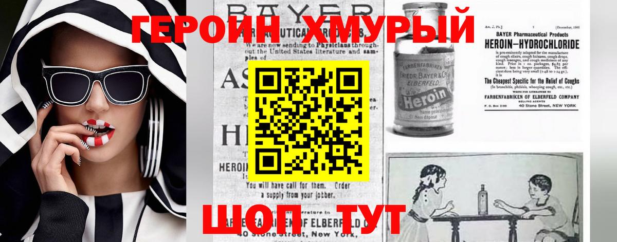 Кемерово  ГЕРОИН VHQ  Вход с VPN 