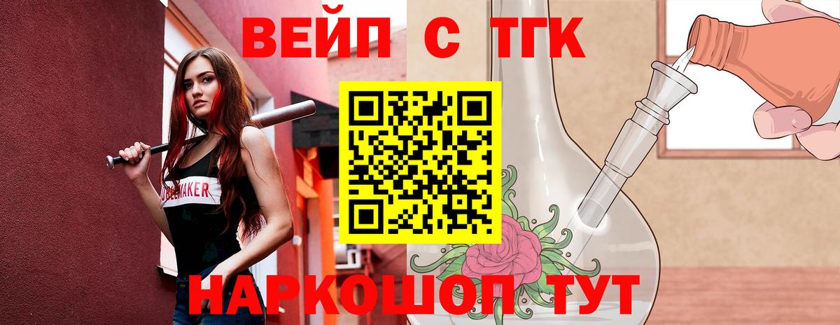 Кемерово  цены   Вход с VPN  Дистиллят ТГК вейп с тгк 